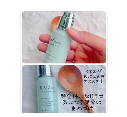 コンセントレーションW/RAIZ repair/美容液を使ったクチコミ(2枚目)