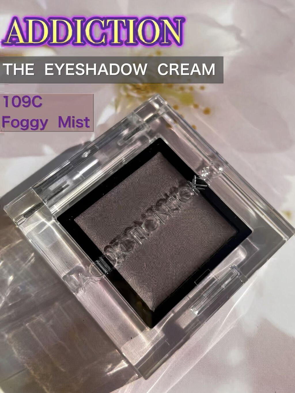 アディクション ザ アイシャドウ クリーム/ADDICTION/ジェル・クリームアイシャドウの動画クチコミ2つ目