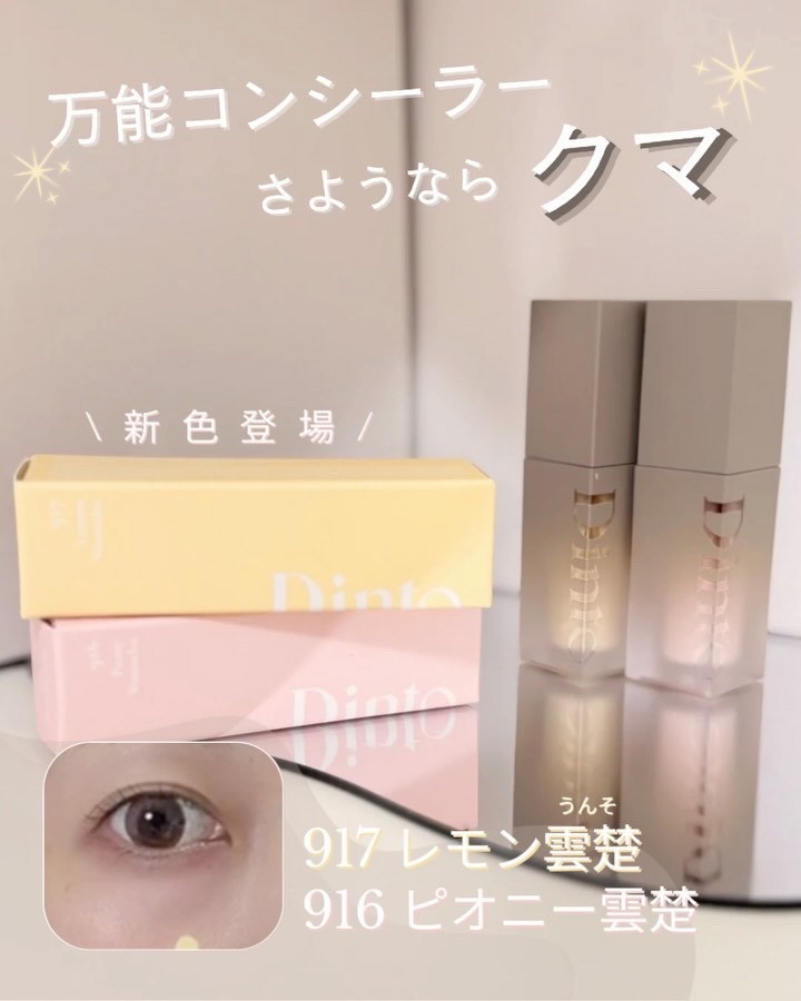 ライトベールカラーコレクター ピオニー雲楚/Dinto/リキッドコンシーラーを使ったクチコミ（1枚目）