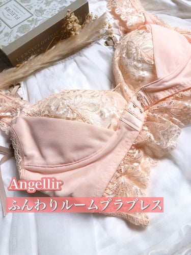 Angellir ふんわりルームブラBreath（ブレス）のクチコミ「
.
.
Angellir

ふんわり ルームブラブレス

このデザインとカラーに
心奪われま.....」（1枚目）