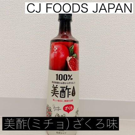 美酢 (希釈タイプ)/美酢(ミチョ)/その他飲むお酢を使ったクチコミ(1枚目)