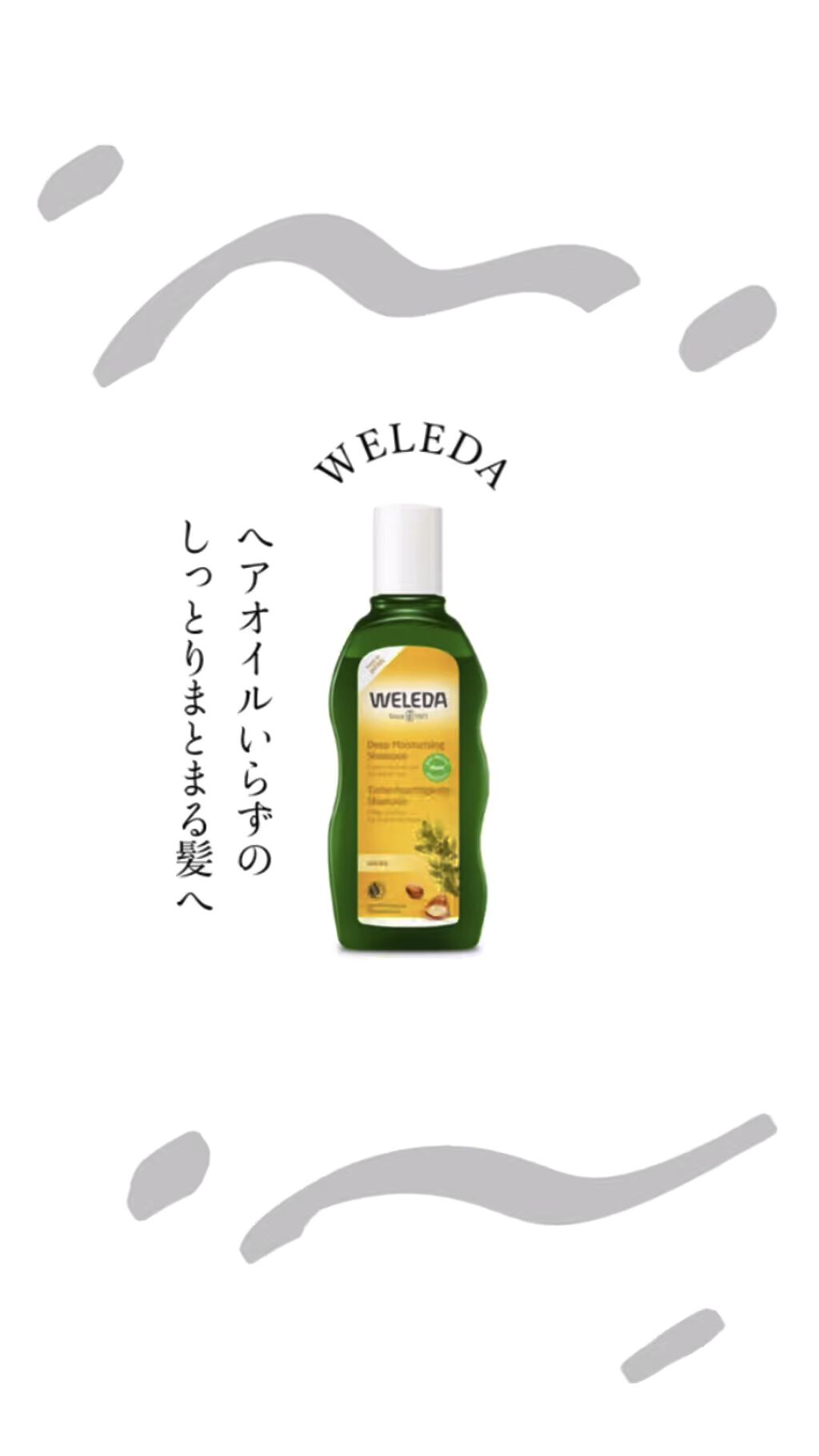 アルガン ヘアシャンプー／ヘアコンディショナー/WELEDA/市販シャンプーの動画クチコミ3つ目