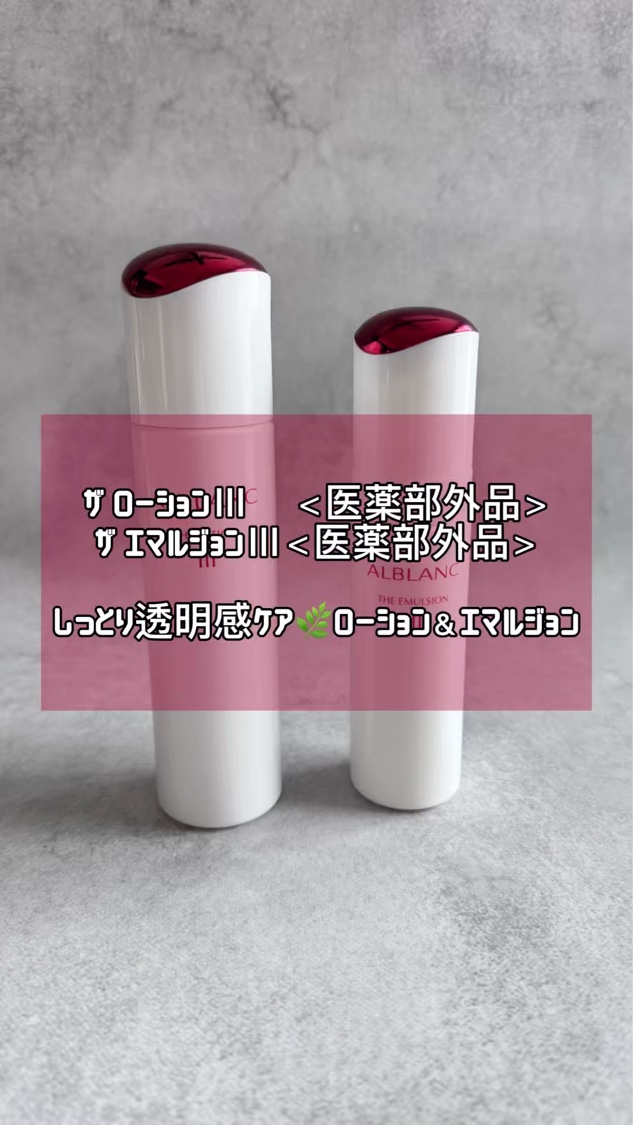 アルブラン ザ ローション III /ALBLANC/化粧水を使ったクチコミ（1枚目）