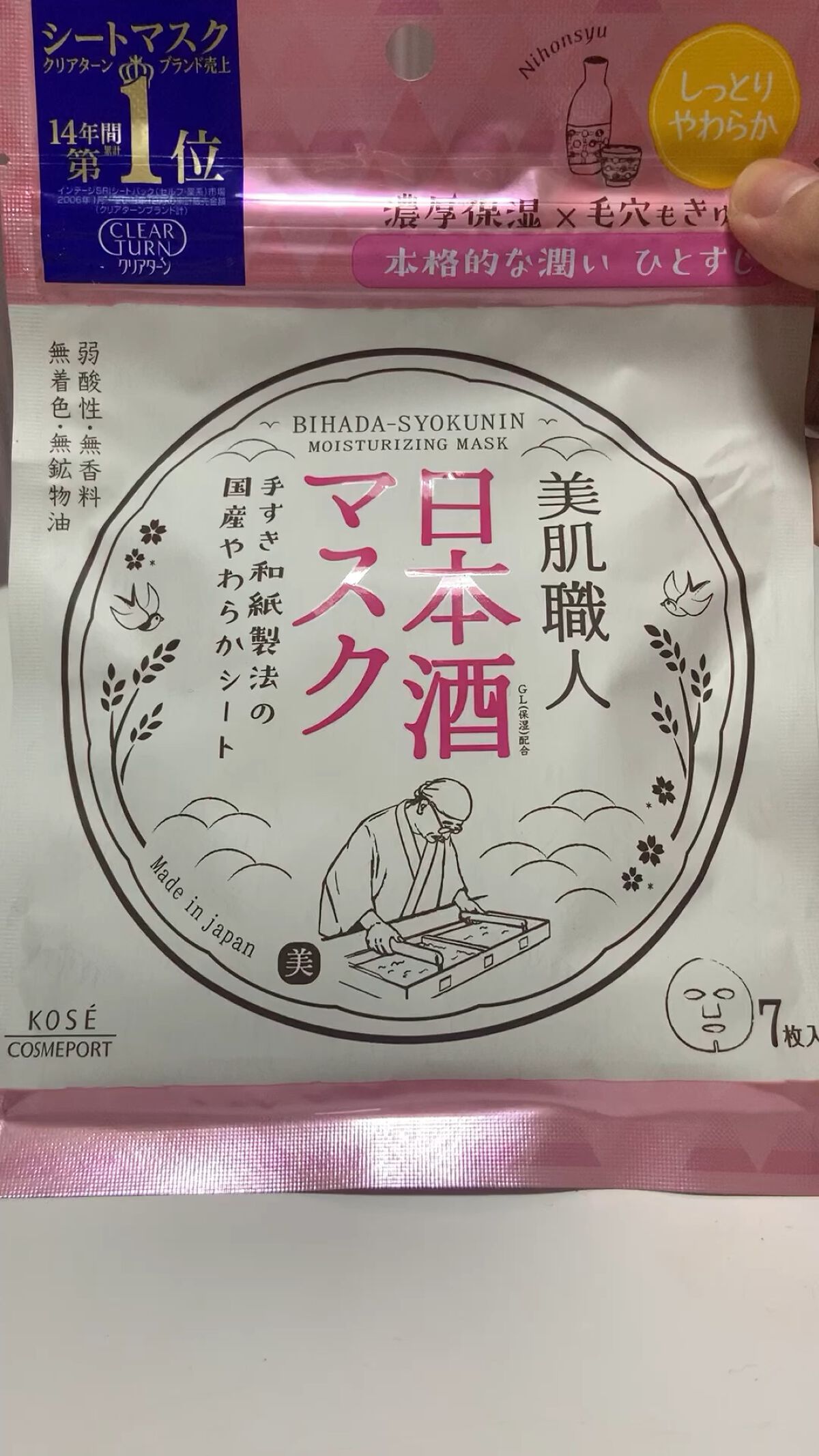 美肌職人 日本酒マスク/クリアターン/シートマスク・パックを使ったクチコミ（1枚目）