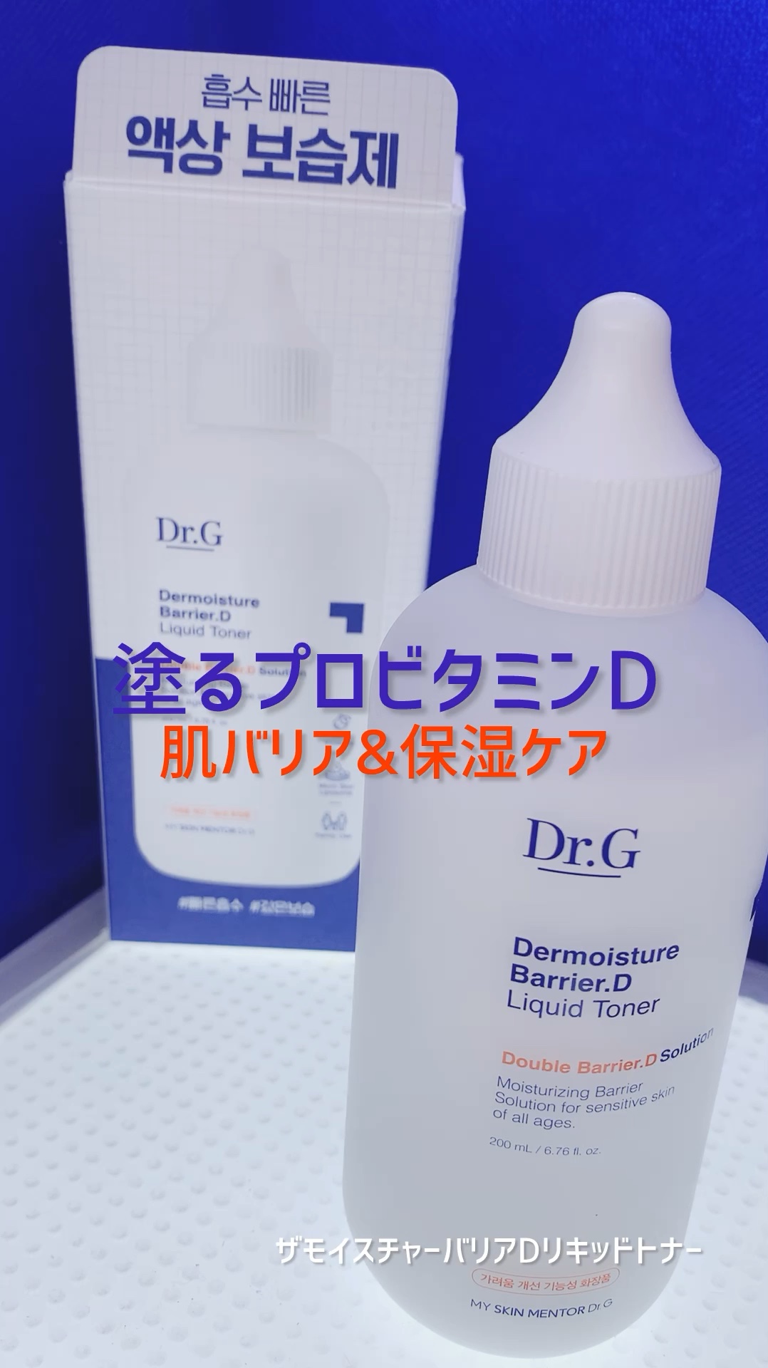 ザモイスチャーバリアDリキッドトナー/Dr.G/化粧水の人気ショート動画