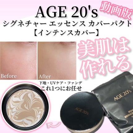 SIGNATURE ESSENCE COVER PACT /AGE20’s/クリーム・エマルジョンファンデーションの人気ショート動画
