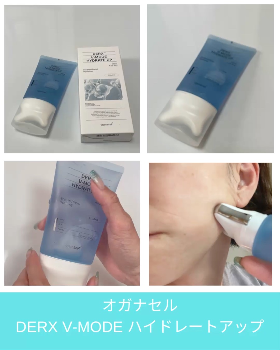 ダーマアールエックス V-MODE ハイドレートアップ/OGANACELL/フェイスクリームを使ったクチコミ（3枚目）