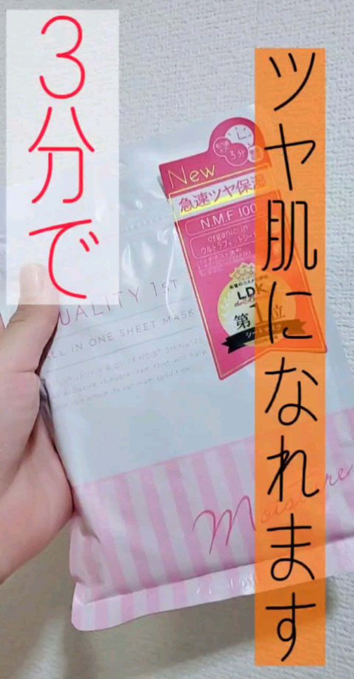 オールインワンシートマスク モイストEXⅡ/クオリティファースト/シートマスク・パックの動画クチコミ4つ目