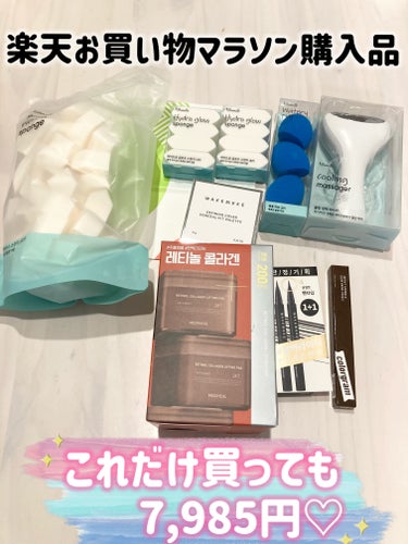 MEDIHEAL レチノールコラーゲンハリパッドのクチコミ「
楽天お買い物マラソンで50%オフクーポンで購入💕
フィリミリのスポンジ好きすぎてスポンジばっ.....」（1枚目）