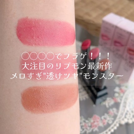 リップモンスター クリアトーン/KATE/口紅の人気ショート動画