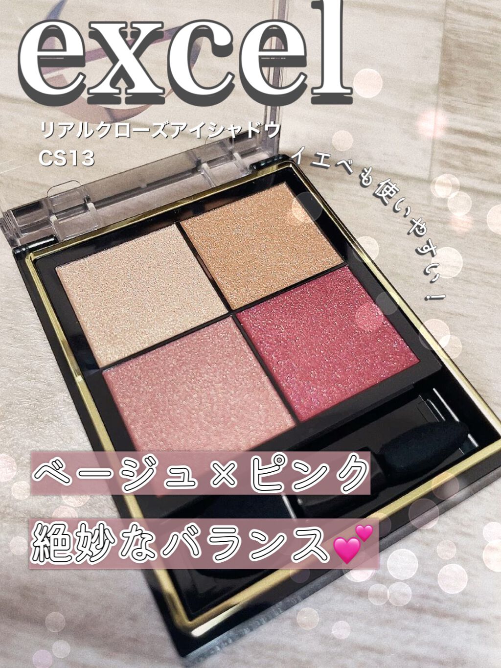 リアルクローズシャドウ/excel/アイシャドウパレットを使ったクチコミ（1枚目）