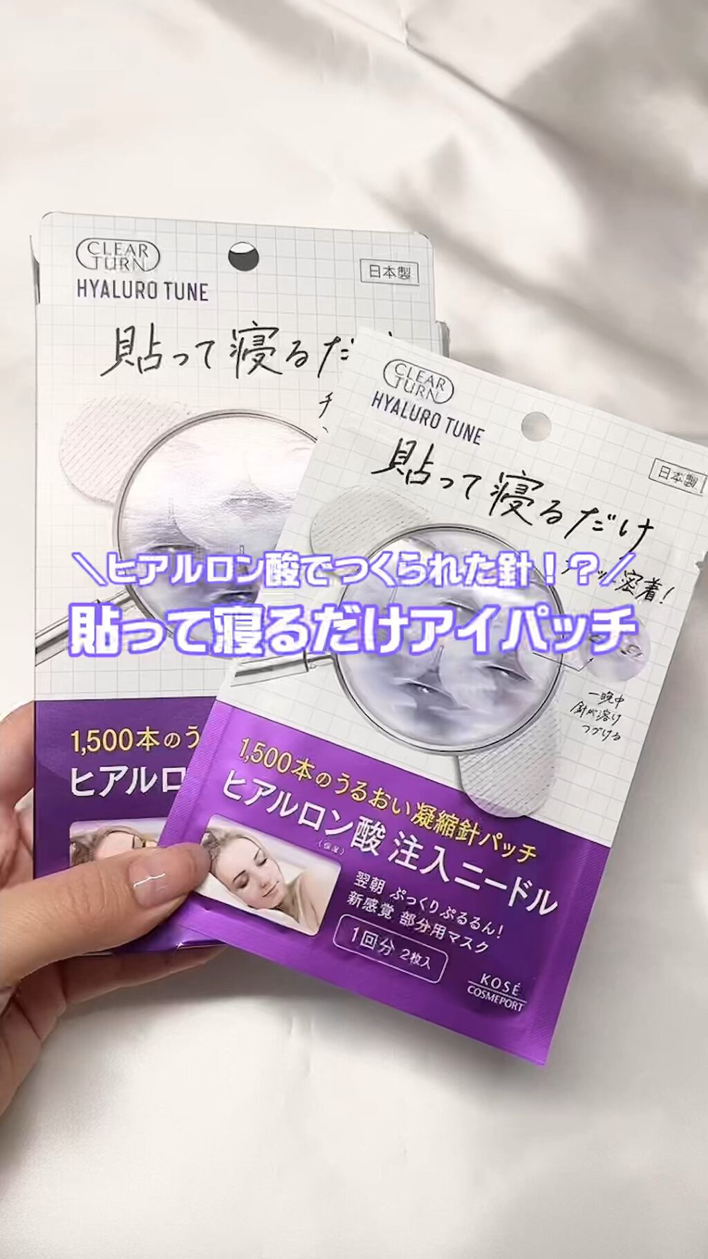 クリアターン ヒアロチューン マイクロパッチ 1500/クリアターン/シートマスク・パックの動画クチコミ1つ目