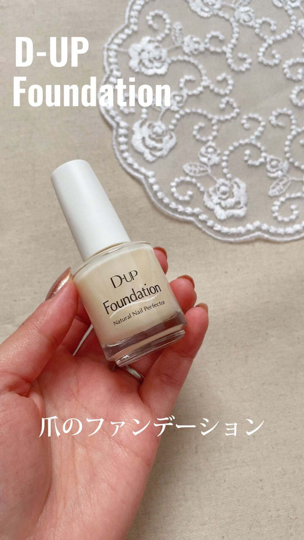 ディーアップファンデーション/D-UP/ネイルベースコートを使ったクチコミ（1枚目）