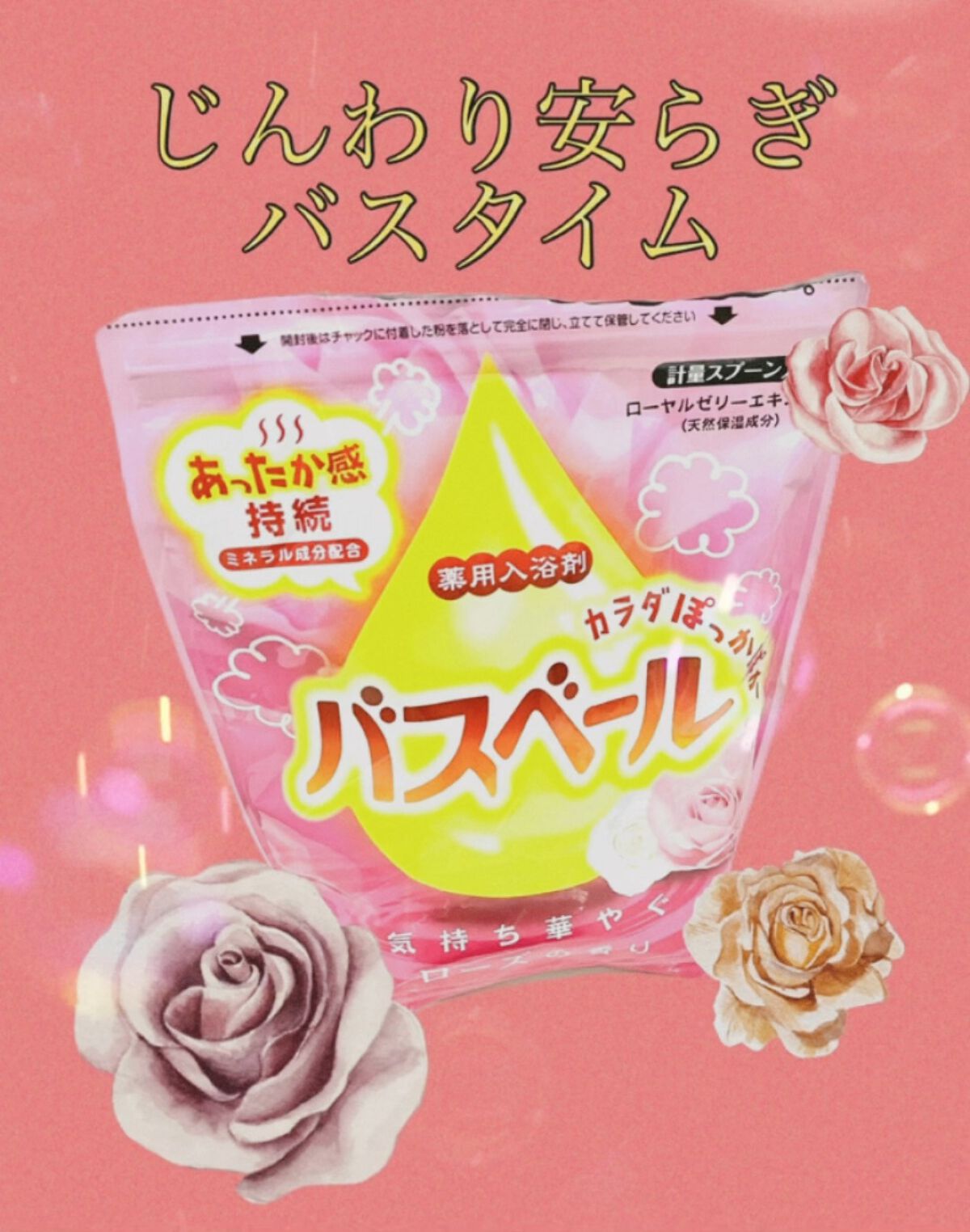 バスベール/ライオンケミカル/保湿系入浴剤の動画クチコミ1つ目