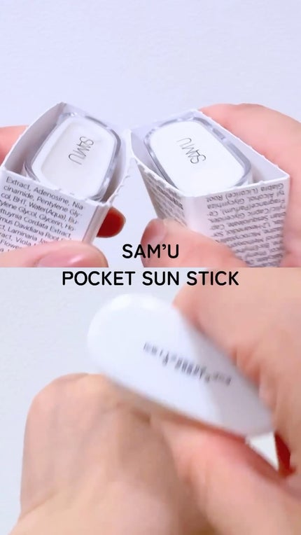 センシティブポケットサンスティック/SAM'U/日焼け止めスティックの人気ショート動画