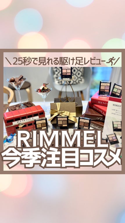 ワンダー スウィート アイシャドウ/リンメル ロンドン/アイシャドウパレットの人気ショート動画