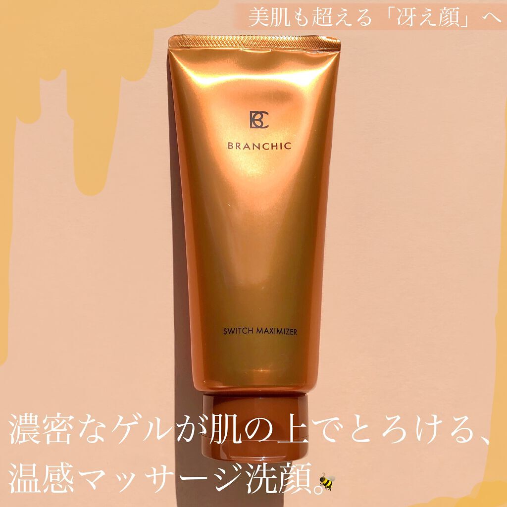 試してみた】ブランシック スイッチマキシマイザー BRANCHICの効果・肌