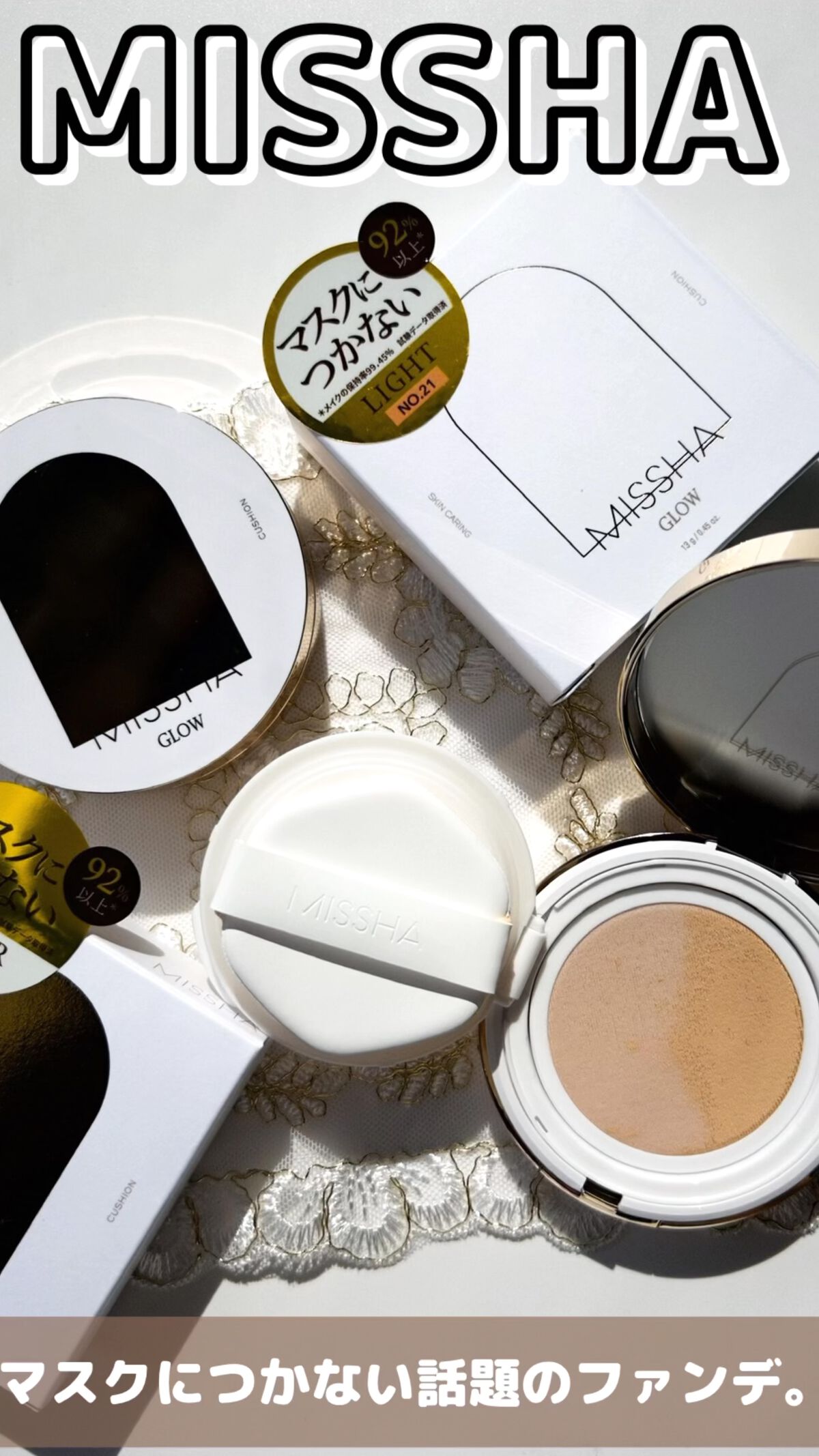 グロウ クッション〈カバータイプ〉/MISSHA/クッションファンデーションを使ったクチコミ（1枚目）