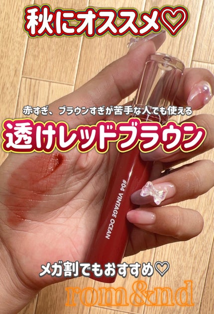 グラスティングウォーターティント/rom&nd/リップティントの人気ショート動画