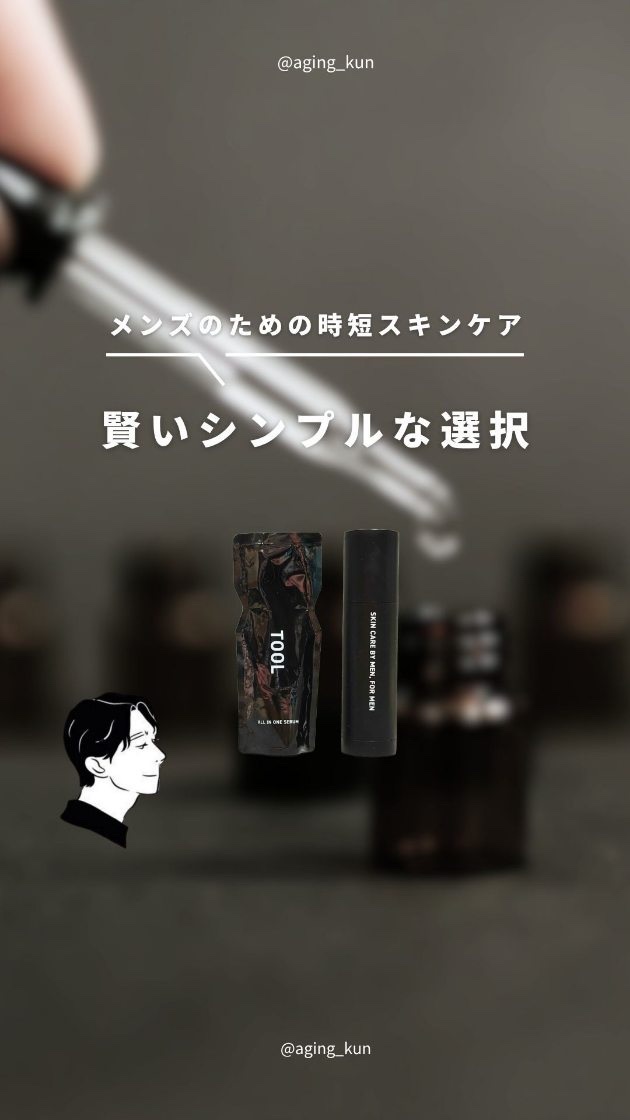 TOOL オールインワンセラム/TOOL/オールインワン化粧品を使ったクチコミ（1枚目）