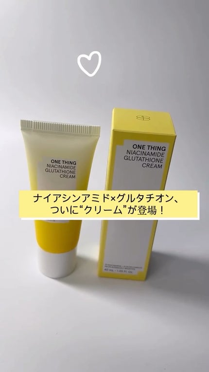 ナイアシンアミド グルタチオン クリーム/ONE THING/フェイスクリームの人気ショート動画
