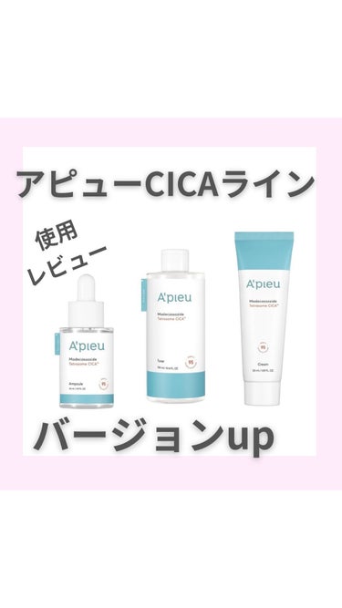 アピュー テトラソーム CICA化粧水/A’pieu/化粧水の動画クチコミ5つ目