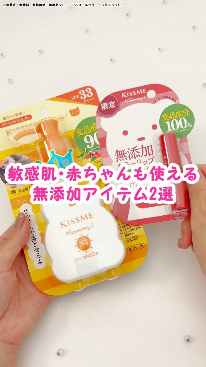 UVマイルドジェルN/マミー/日焼け止めジェルを使ったクチコミ（1枚目）