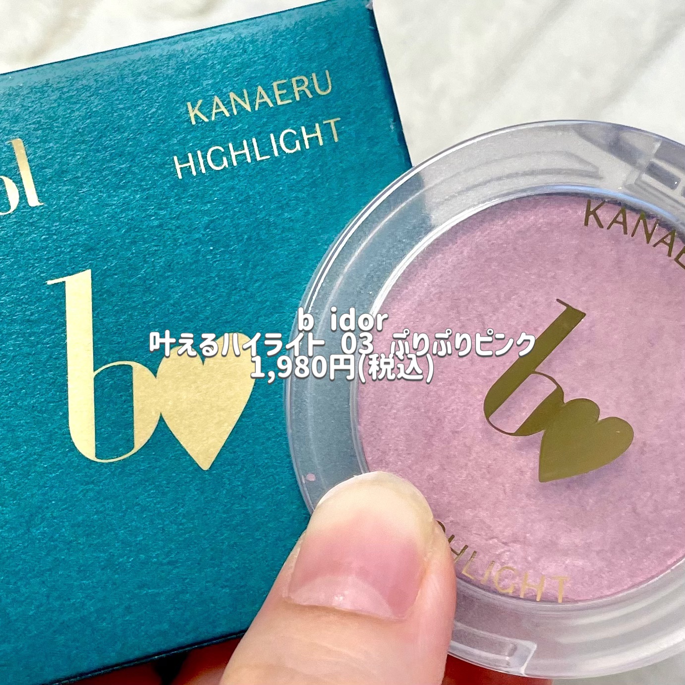 叶えるハイライト/b idol/パウダーハイライトの人気ショート動画