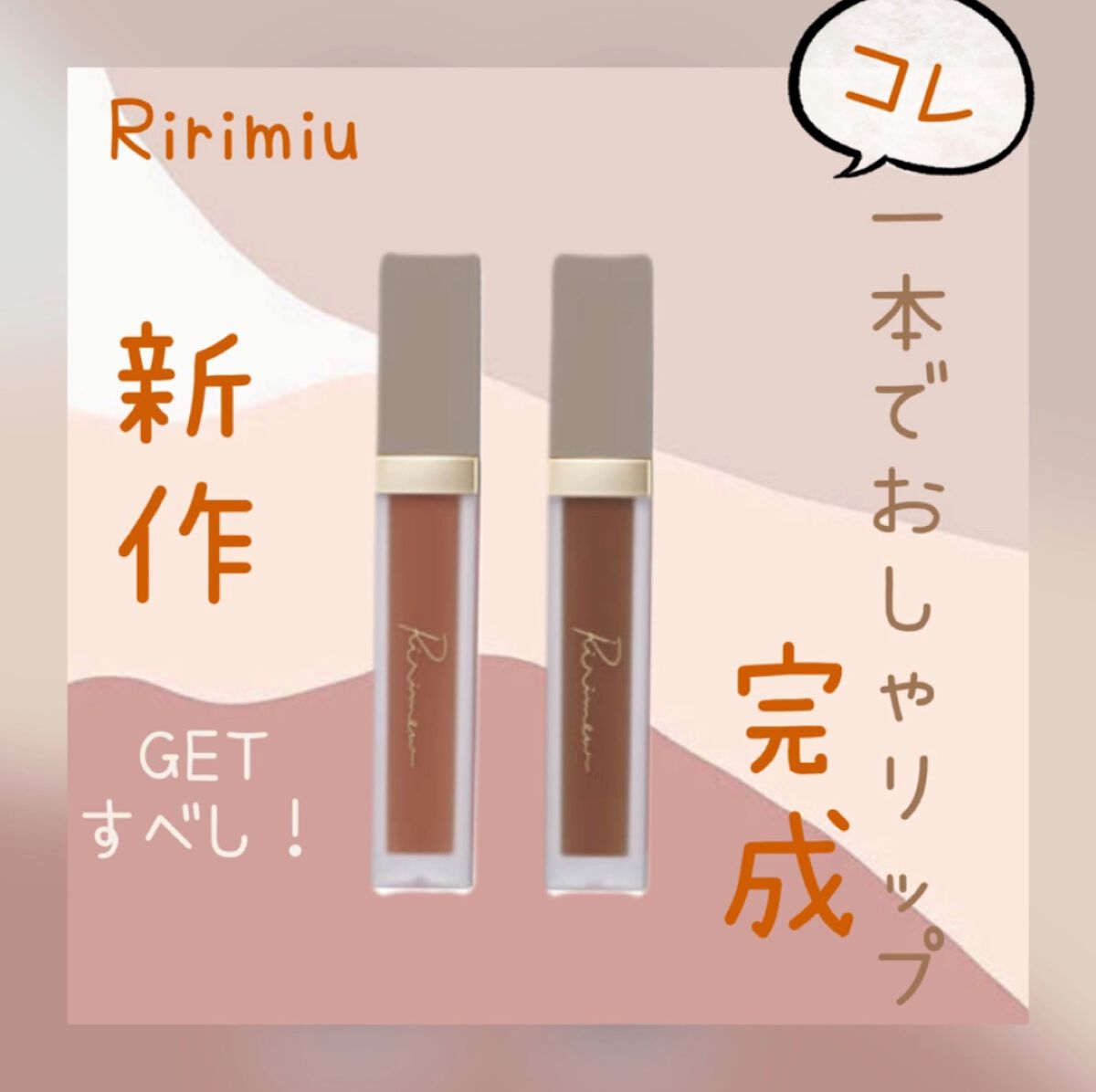 センシュアルフィックスティント/Ririmew/リップティントを使ったクチコミ（1枚目）