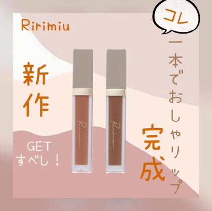 センシュアルフィックスティント/Ririmew/リップティントを使ったクチコミ(1枚目)