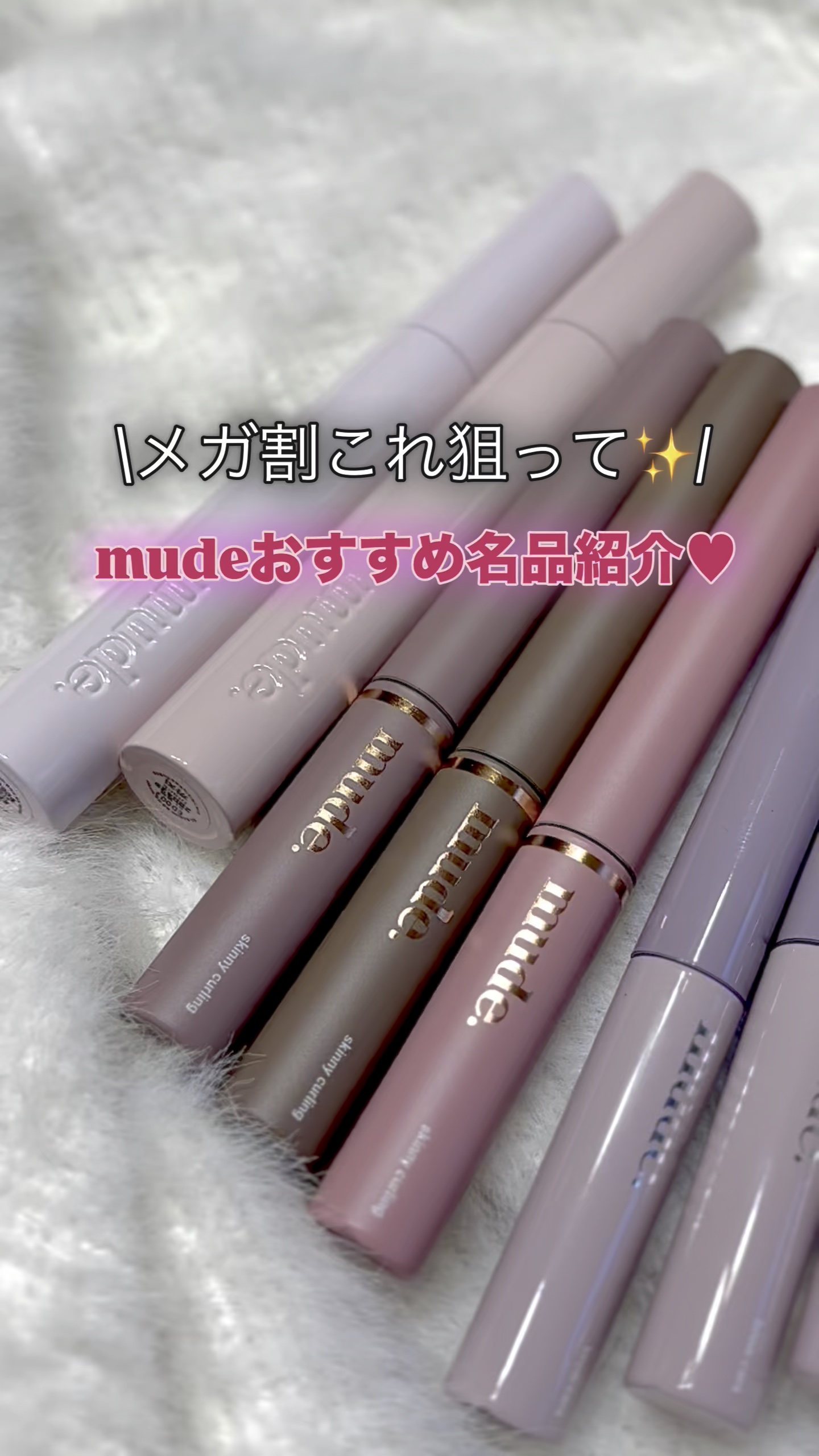 MD インスパイア ボリューム カーリング マスカラ/mude./マスカラの人気ショート動画