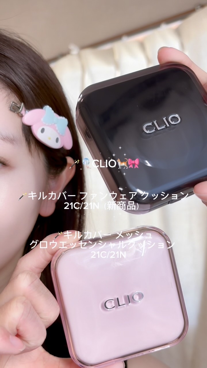 キルカバー メッシュ グロウ エッセンシャル クッション/CLIO/クッションファンデーションを使ったクチコミ（1枚目）