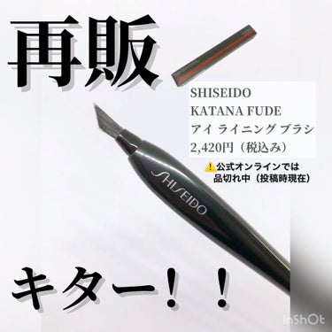 KATANA FUDE アイ ライニング ブラシ/SHISEIDO/メイクブラシの人気ショート動画