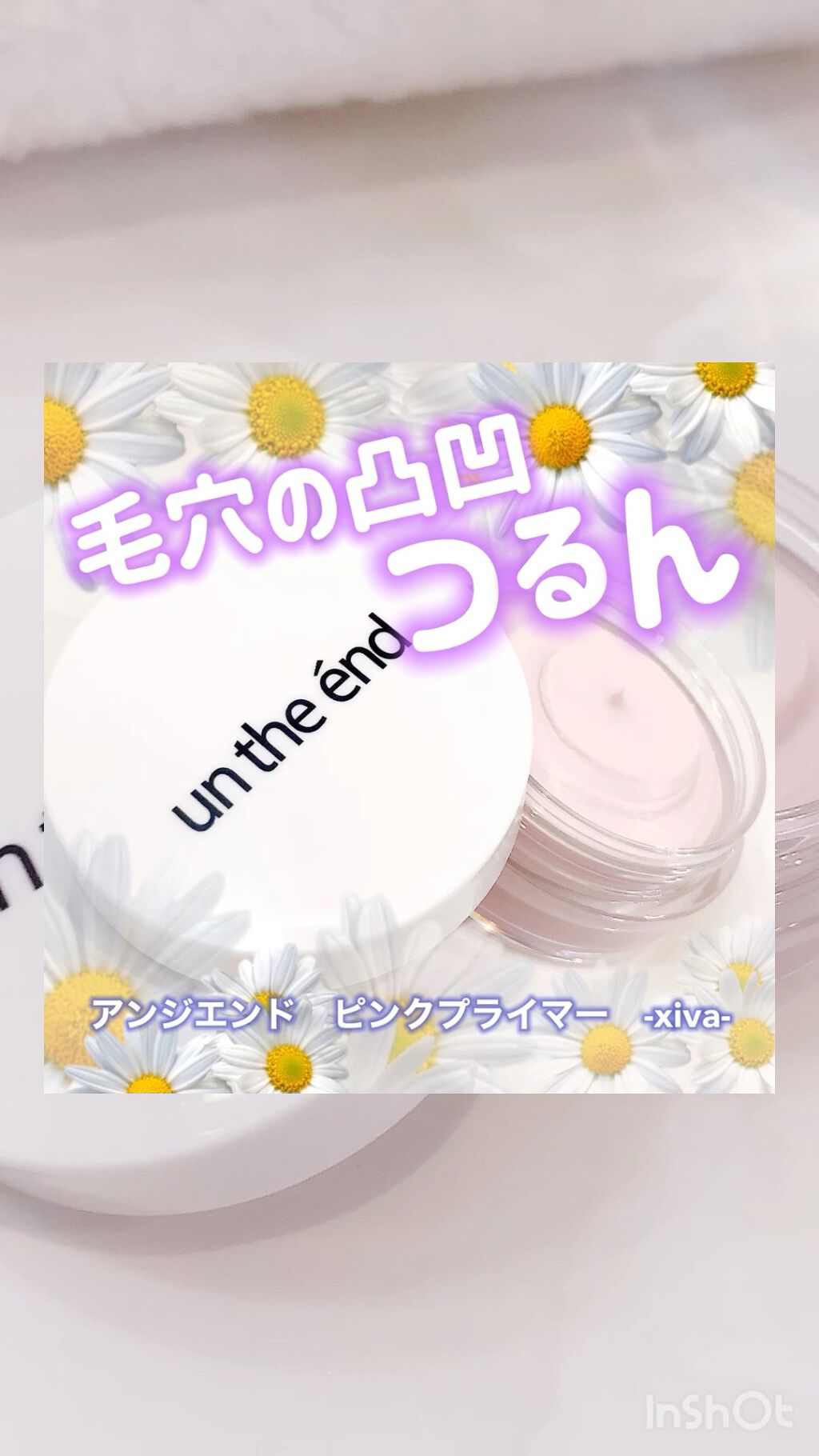 スタインズ ピンクプライマー II/シーヴァ/化粧下地の動画クチコミ3つ目