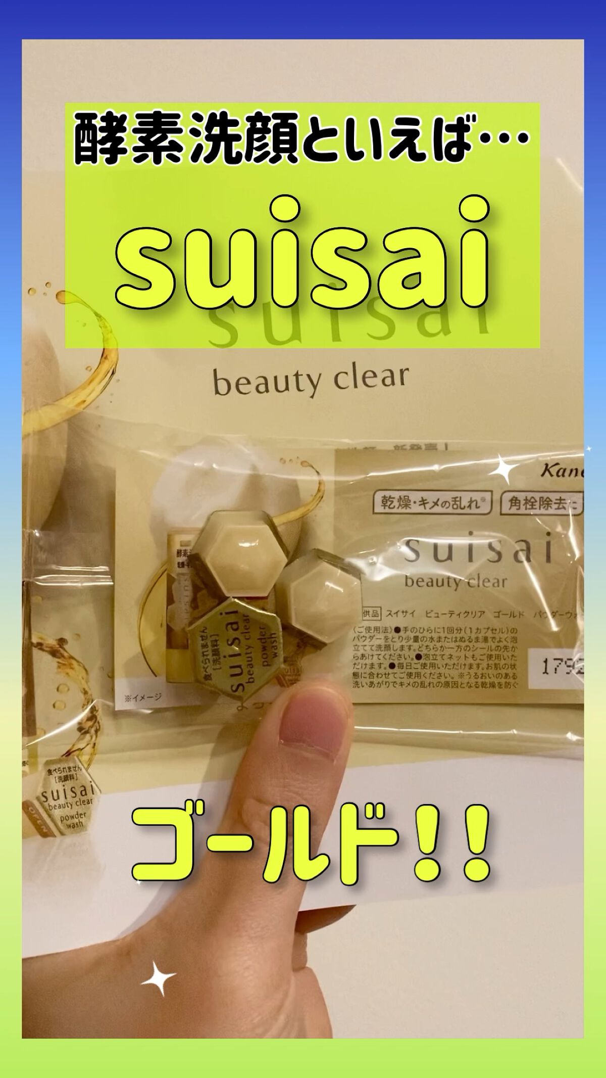 定番限定SALE】 Suisai - スイサイ ビューティクリア ゴールド