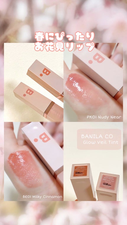 グロウベールティント/BANILA CO/リップティントを使ったクチコミ(1枚目)