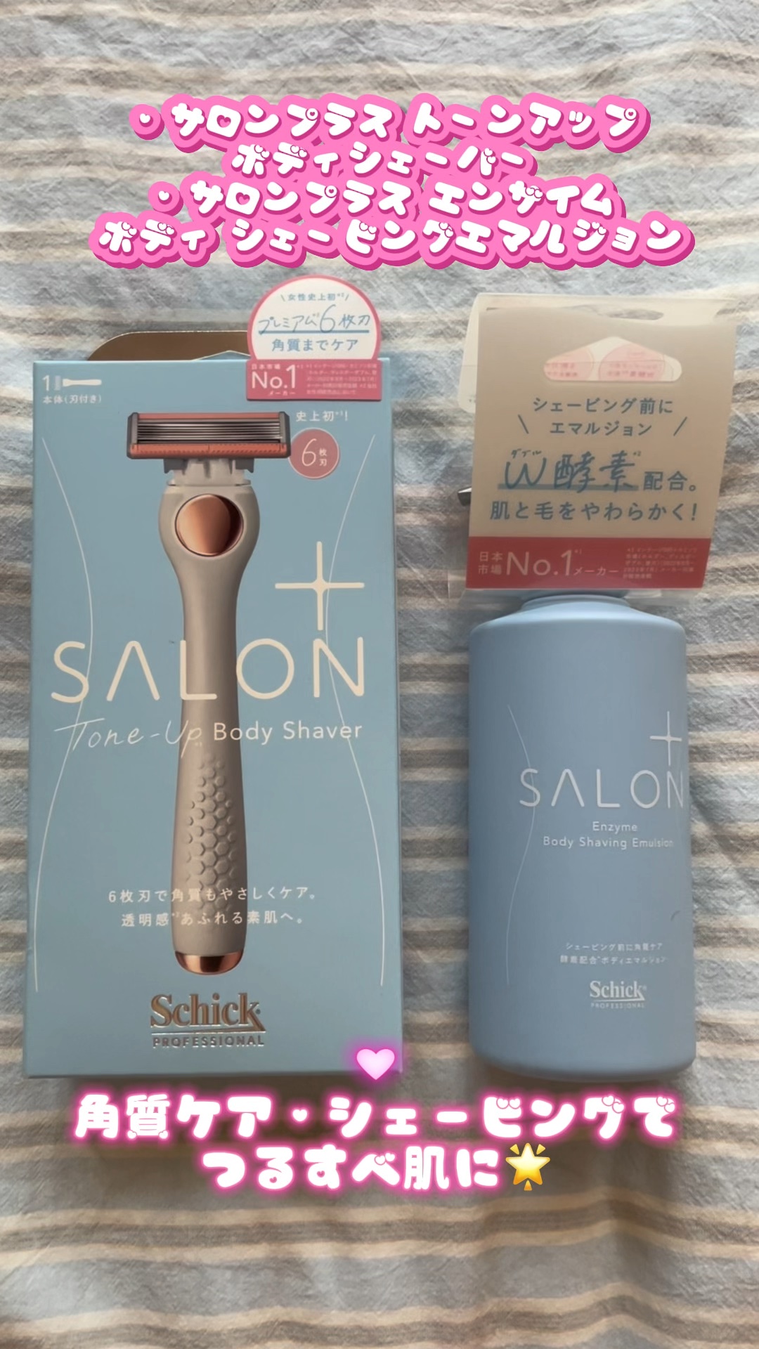 サロンプラス エンザイム ボディ シェービングエマルジョン/サロンプラス/ムダ毛ケアを使ったクチコミ（1枚目）