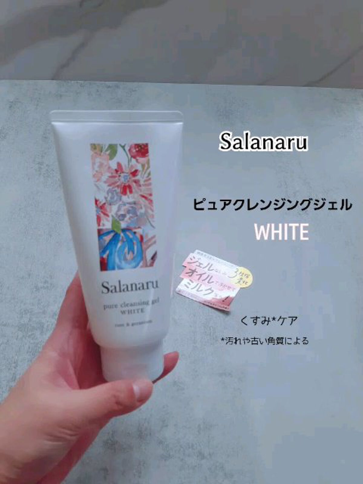 ピュアクレンジングジェル ホワイト/Salanaru（サラナル）/クレンジングジェルを使ったクチコミ（1枚目）