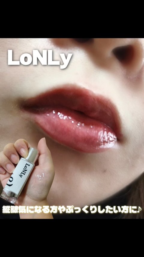 LoNLy
フレイムライトリッププランパー
FF01 Fortissimo〈フォルティッシモ〉

ただヒリヒリするだけじゃない、
2in1処方の上級者向けリッププランパー。

ピリッと強めの刺激を感じながら、
保湿ケアも同時に叶えてくれるの