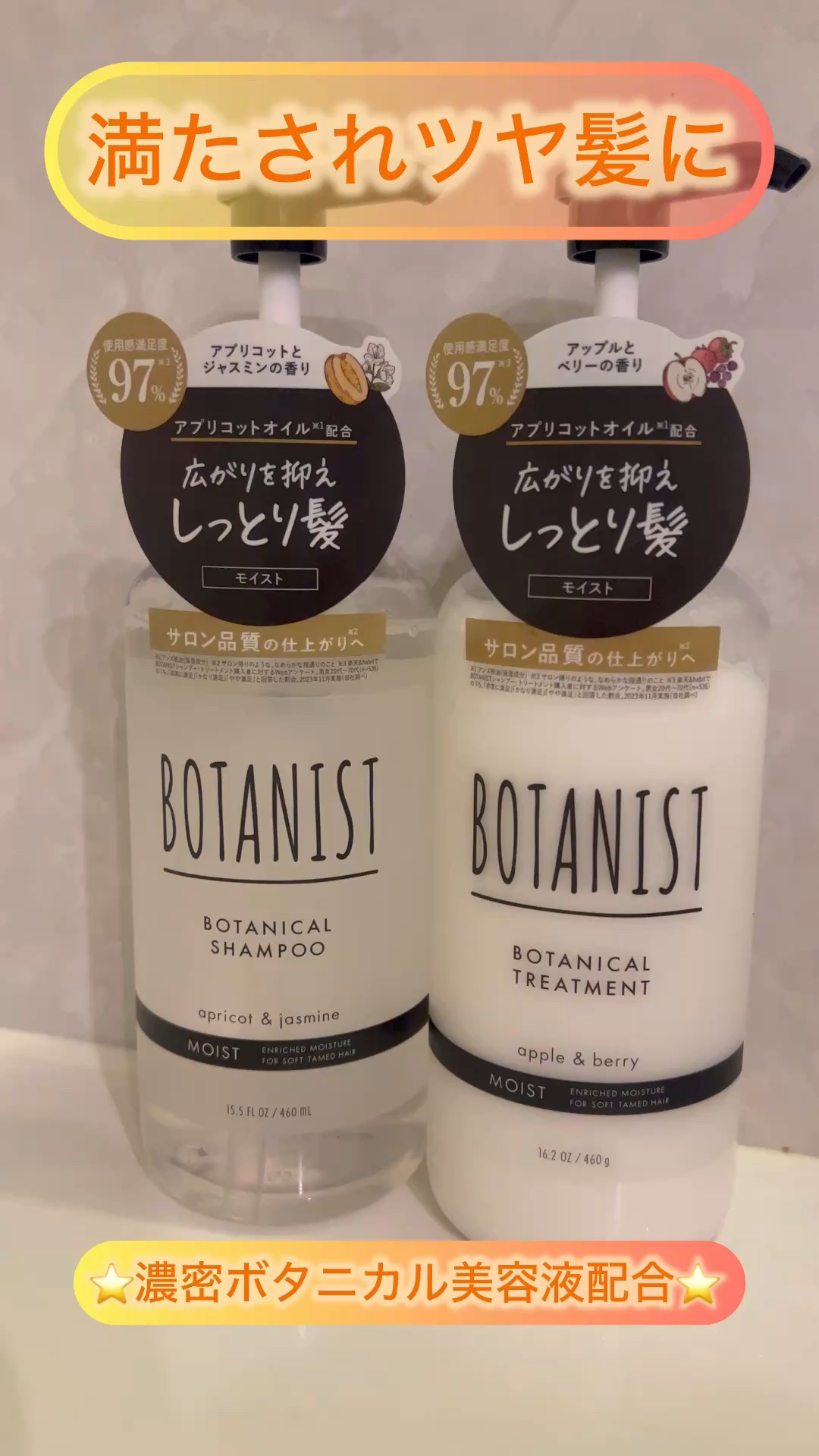 #PR #BOTANIST
今回は
BOTANIST ボタニカルシャンプー/トリートメント（モイスト）
こちらの商品のご紹介！
シャンプーとトリートメントで香りが変わる！
今までそういう物に出会った事ないので驚きました！
使い心地も良かった