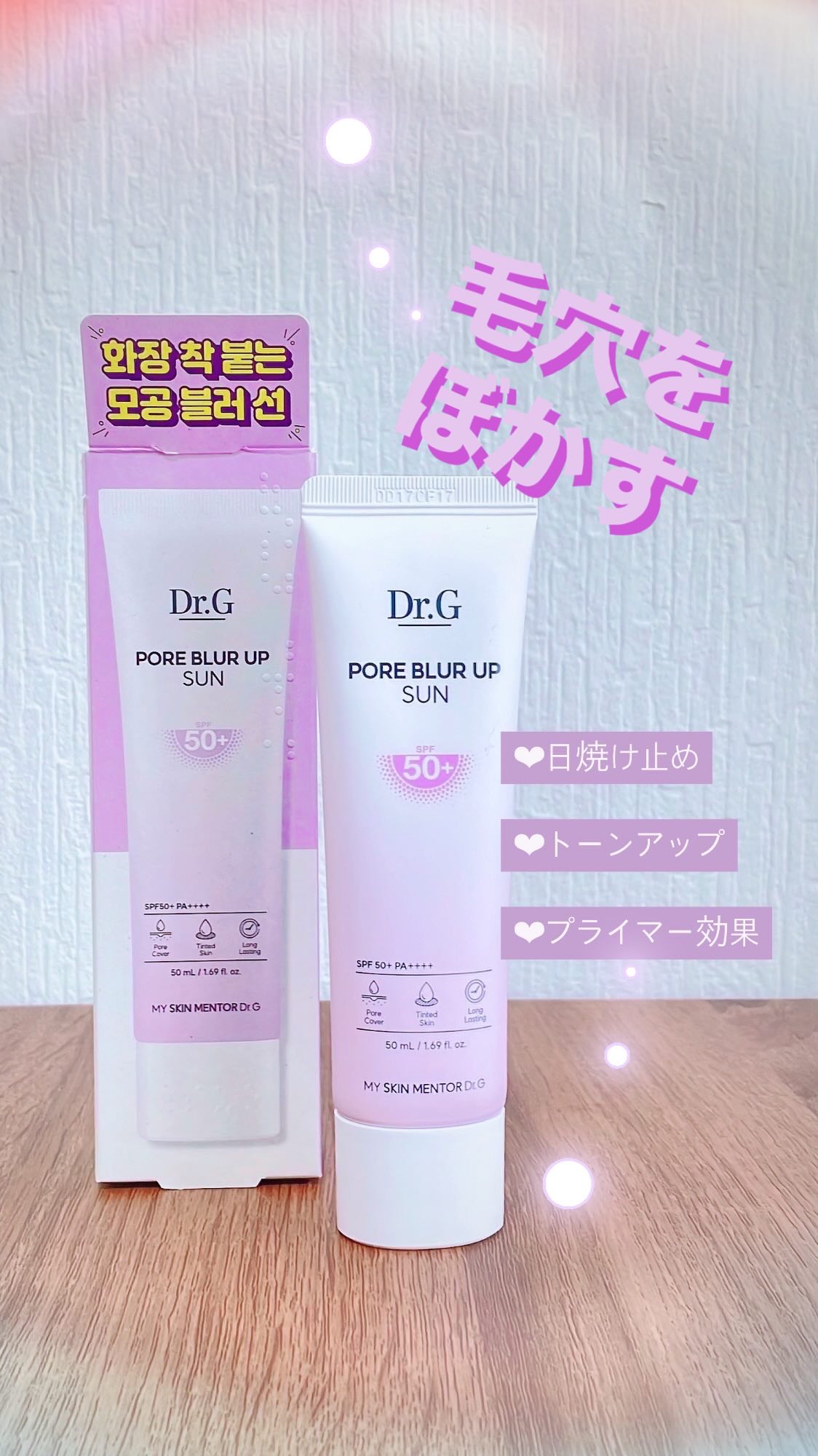 ポアブラーアップサン/Dr.G/日焼け止めクリームの人気ショート動画