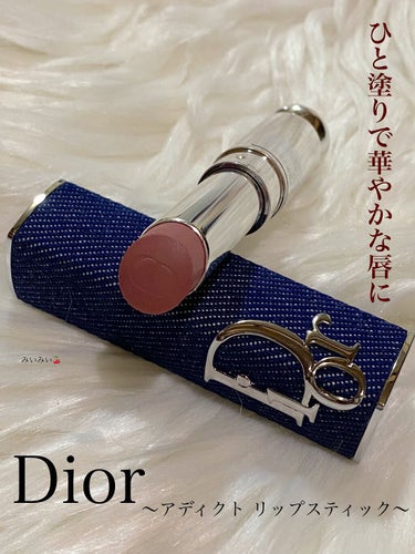 ディオール アディクト リップスティック/Dior/口紅の動画クチコミ2つ目