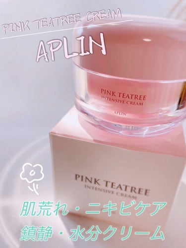 APLINピンクティーツリークリーム

肌荒れまくってる人にとっての救世主クリーム
を使いました(*´ω`*ﾉﾉ☆ﾊﾟﾁﾊﾟﾁ

スキンケア/ニキビ/保湿/鎮静/シカ成分

朝の水分クリーム、夜は保湿ク