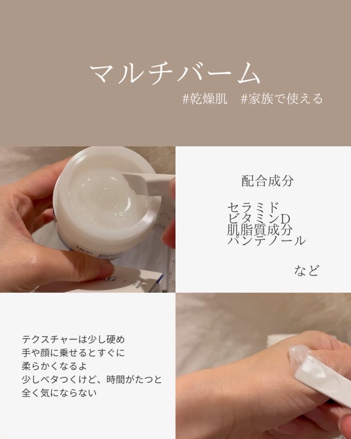 ザモイスチャーバリアDマルチバーム/Dr.G/フェイスバームを使ったクチコミ（2枚目）