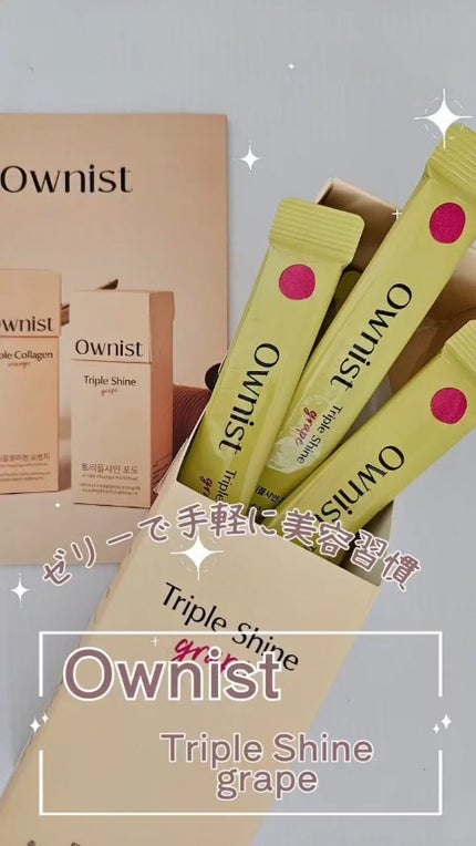 トリプルシャイン グレープ/Ownist/美容サプリメントの人気ショート動画