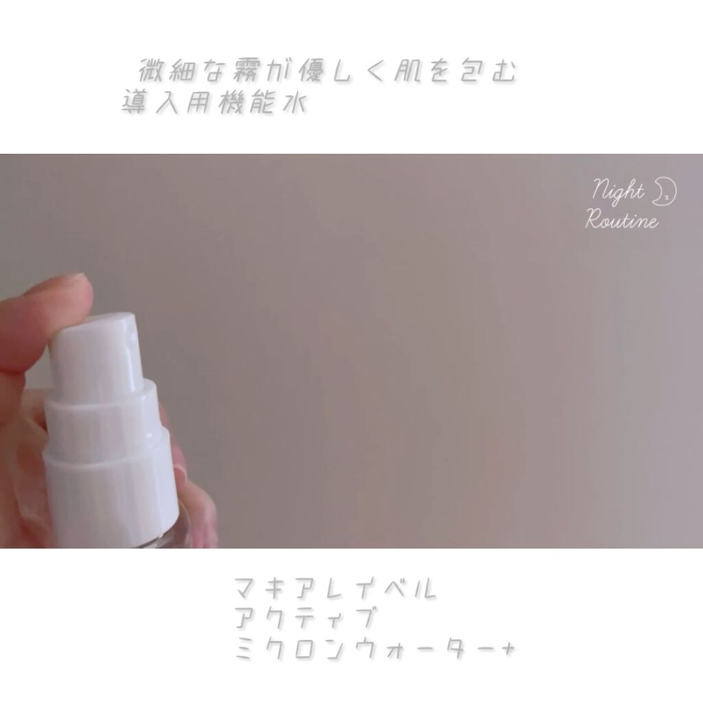 アクティブミクロンウォーター＋/Macchia Label/ブースター・導入液を使ったクチコミ（3枚目）