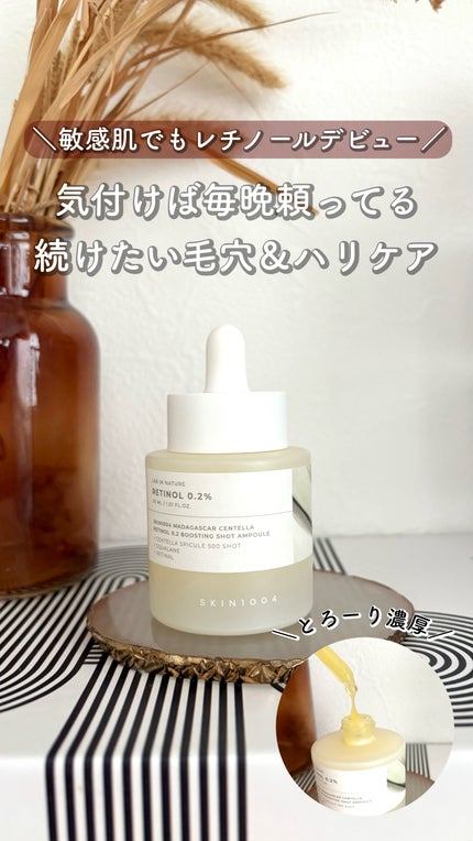 レチノール 0.2 ブースティングショット アンプル/SKIN1004/美容液の人気ショート動画