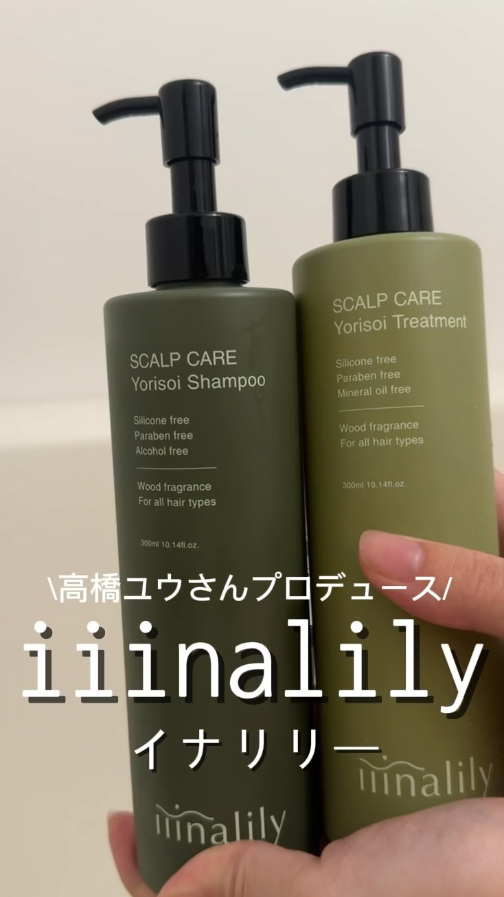 ヨリソイシャンプー/トリートメント/iiinalily/市販シャンプーの動画クチコミ2つ目