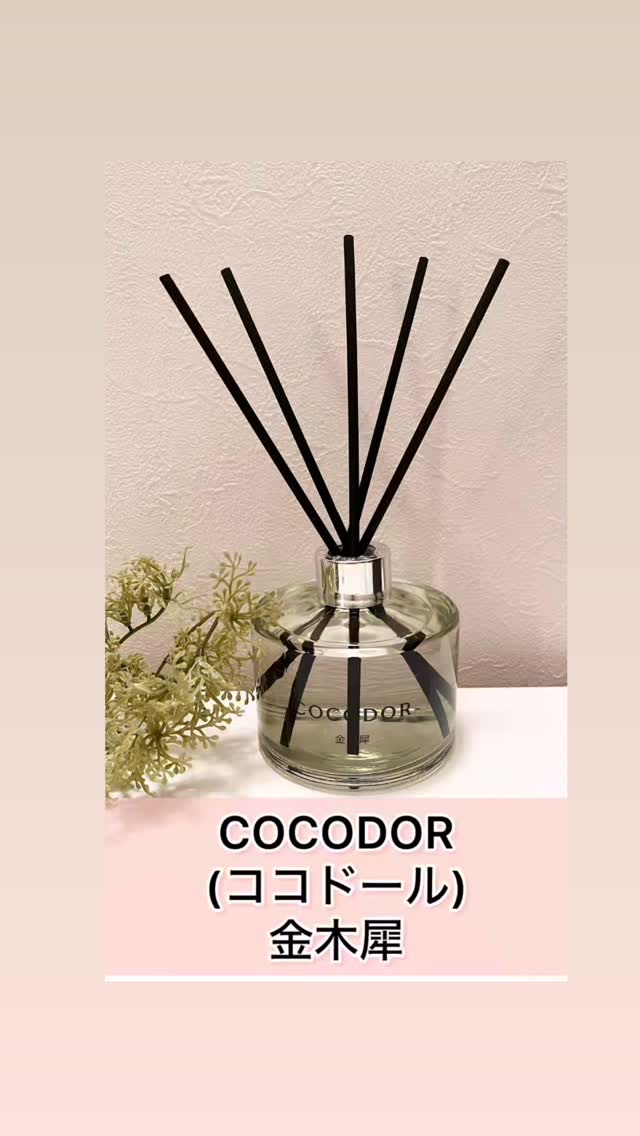 シグネチャー リードディフューザー リフレッシング エア/COCODOR/その他を使ったクチコミ（1枚目）