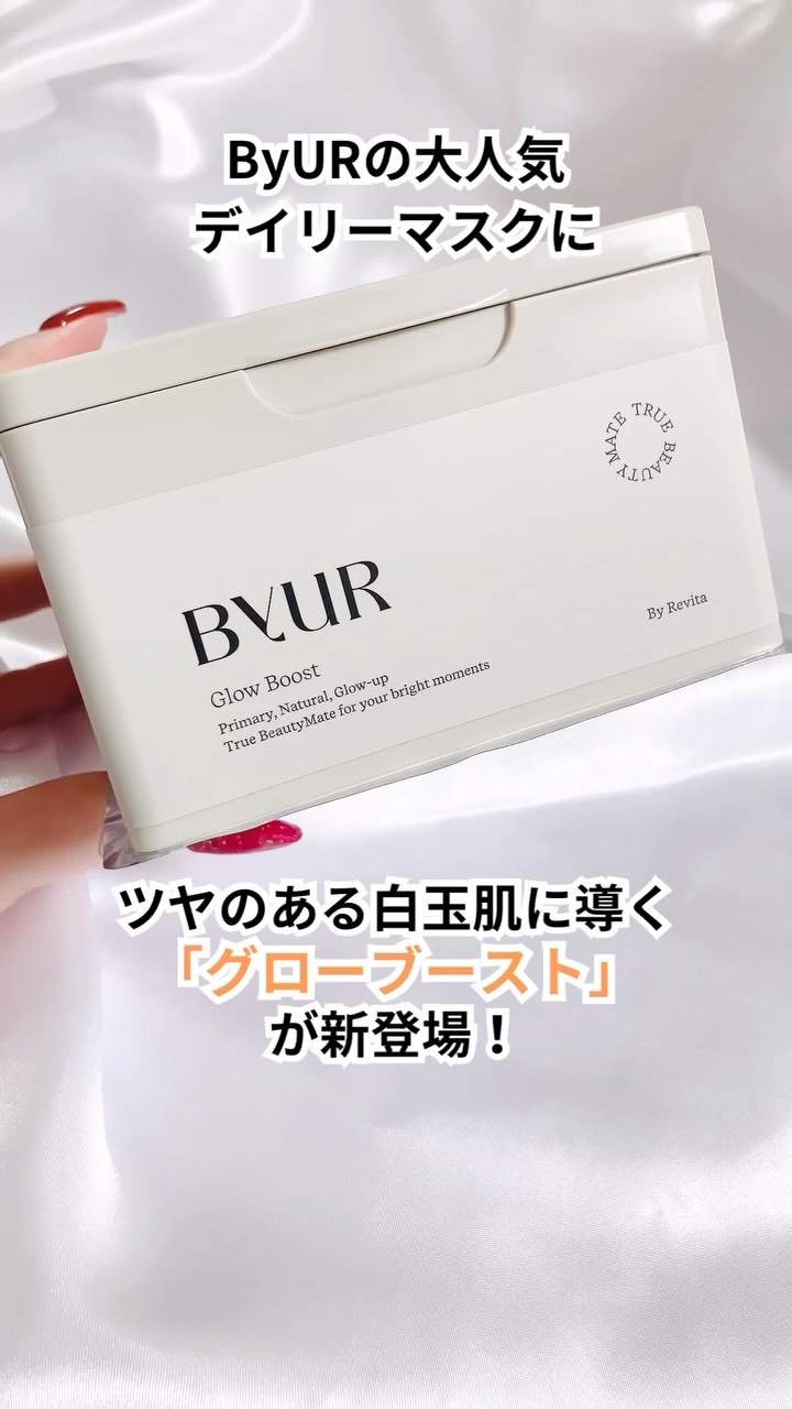 バイユア グローブースト マルチV デイリーマスク/ByUR/シートマスク・パックを使ったクチコミ（1枚目）